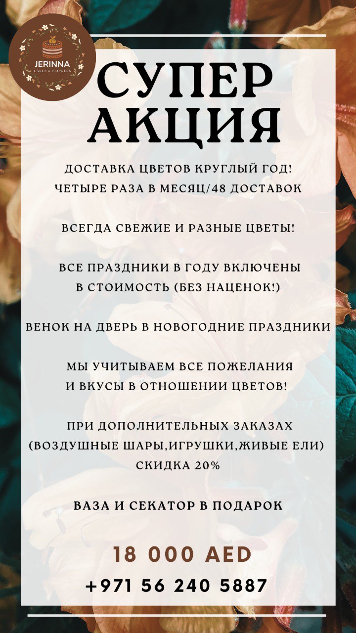 Flower subscription/زهور المنزل