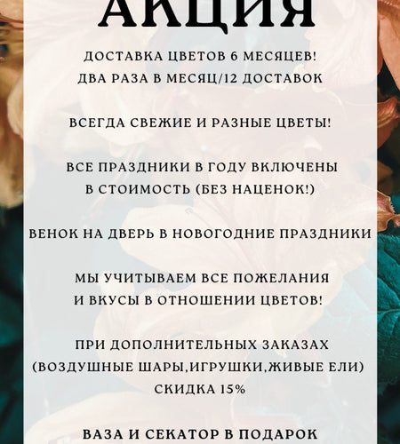 Flower subscription / اشتراك الزهور